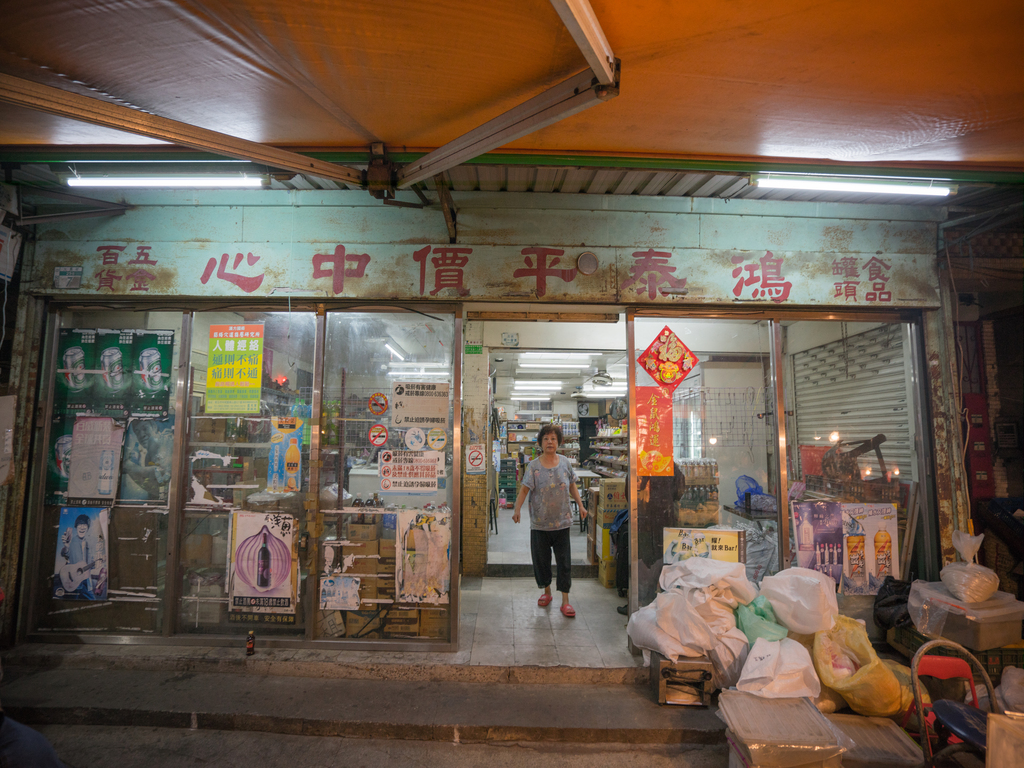 跟大勇街市場–鴻泰平價中心（雜貨店）有關的相片，共4張